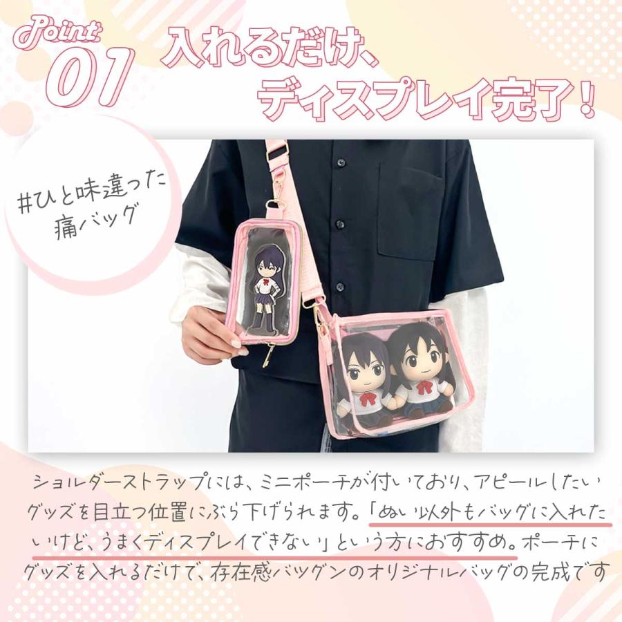 痛バッグ アクスタケース 大きめ クリアバッグ 15cm ぬいぐるみ バッグ