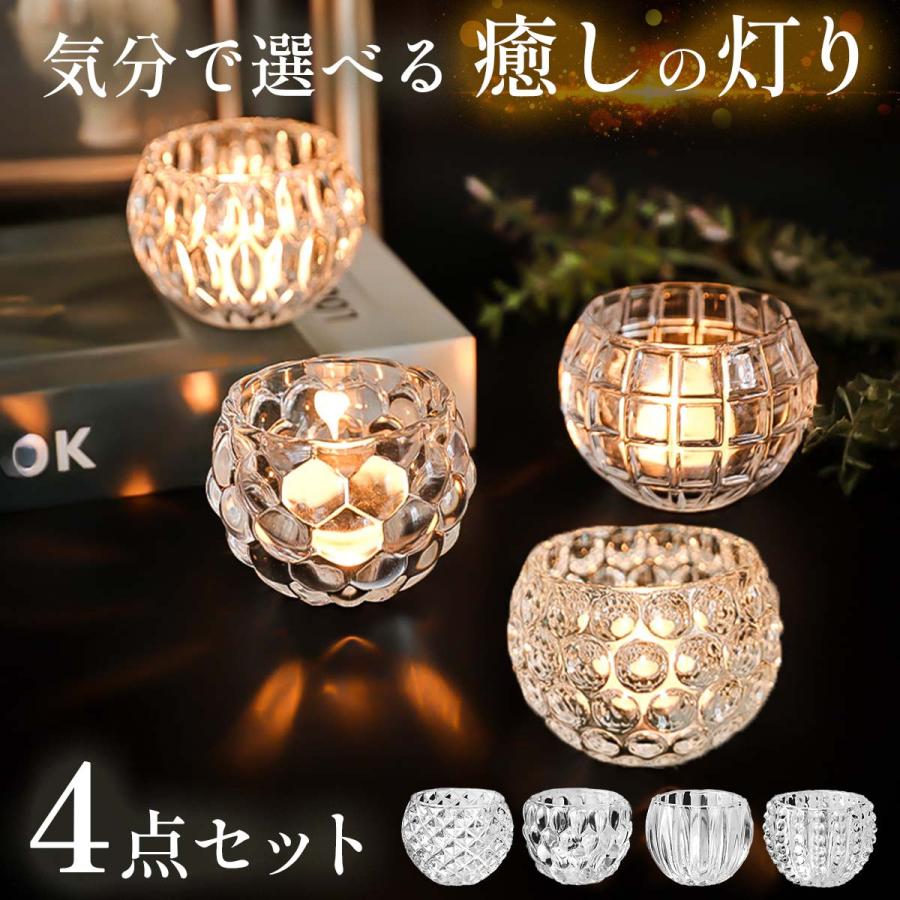 4種類 セット キャンドルホルダー ガラス キャンドルスタンド おしゃれ