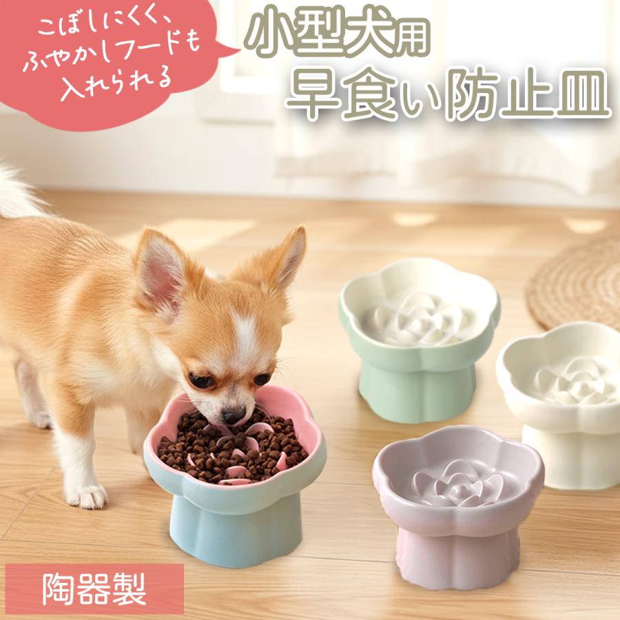 犬 えさ 皿 早食い 防止 洗いやすい 猫 食器 餌入れ 台 高さ フード