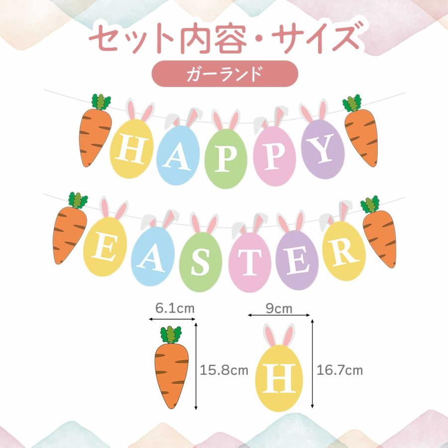 イースター エッグ オーナメント ガーランド セット エッグハント 飾り