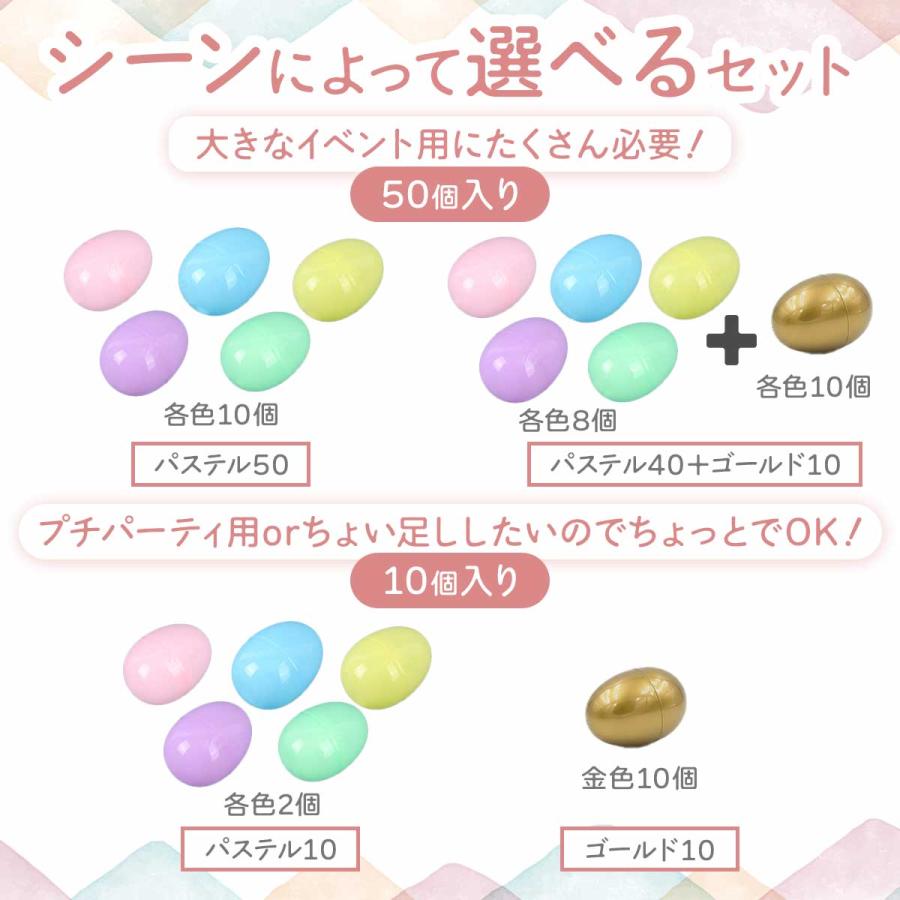イースター エッグ カプセル エッグハント パステル 金 セット 10個 50