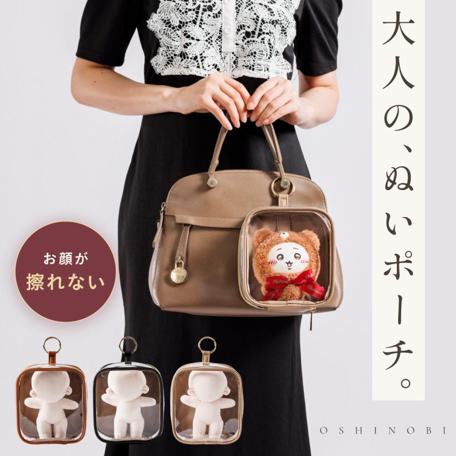 3色展開】ぬいポーチ レザー 高級感 ぬいぐるみポーチ 推し活ポーチ