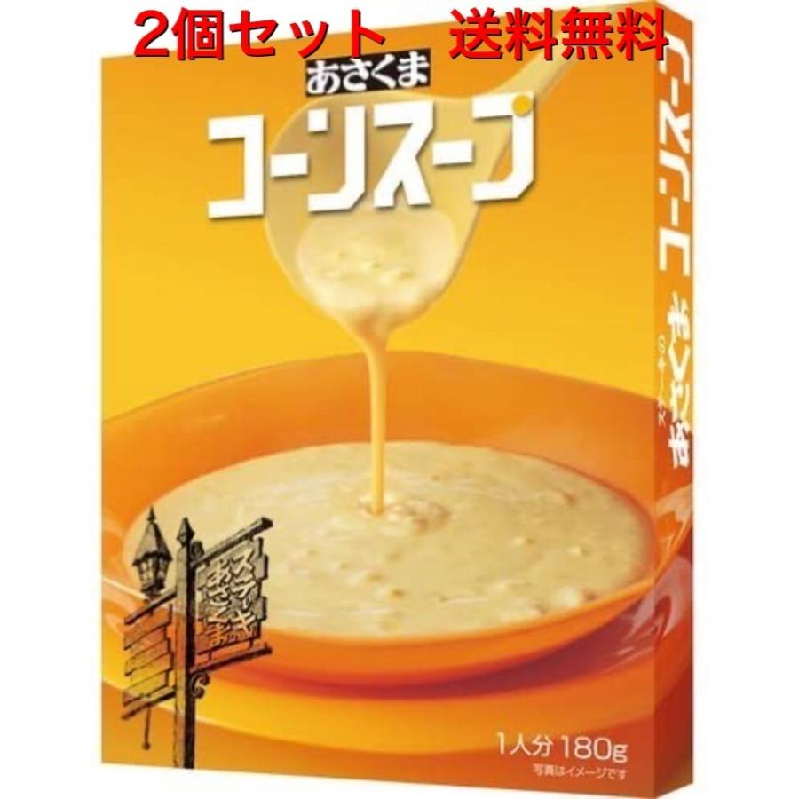 あさくま コーンスープ （180g）2個セット｜gooys-market