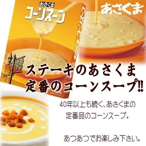 あさくま コーンスープ （180g）2個セット｜gooys-market｜02