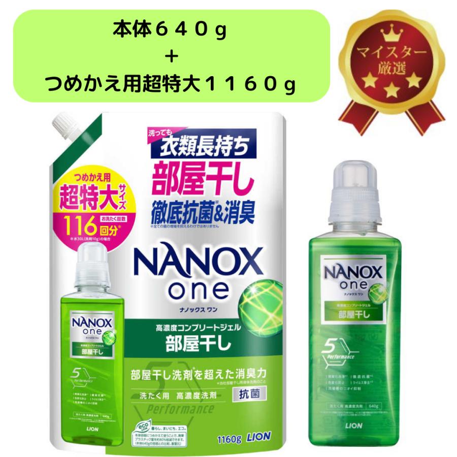 SUPER NANOX 【本体＋つめかえ】 LION ONE 高濃度コンプリートジェル