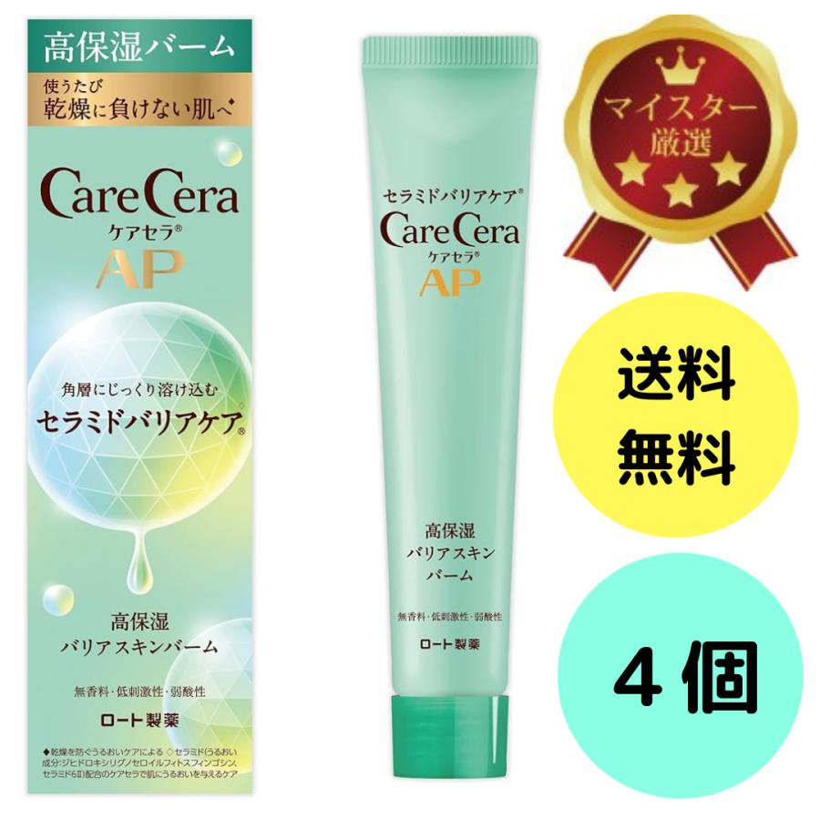 ケアセラ 【送料無料】 4個 CareCera AP 高保湿バリアスキンバーム 24g 