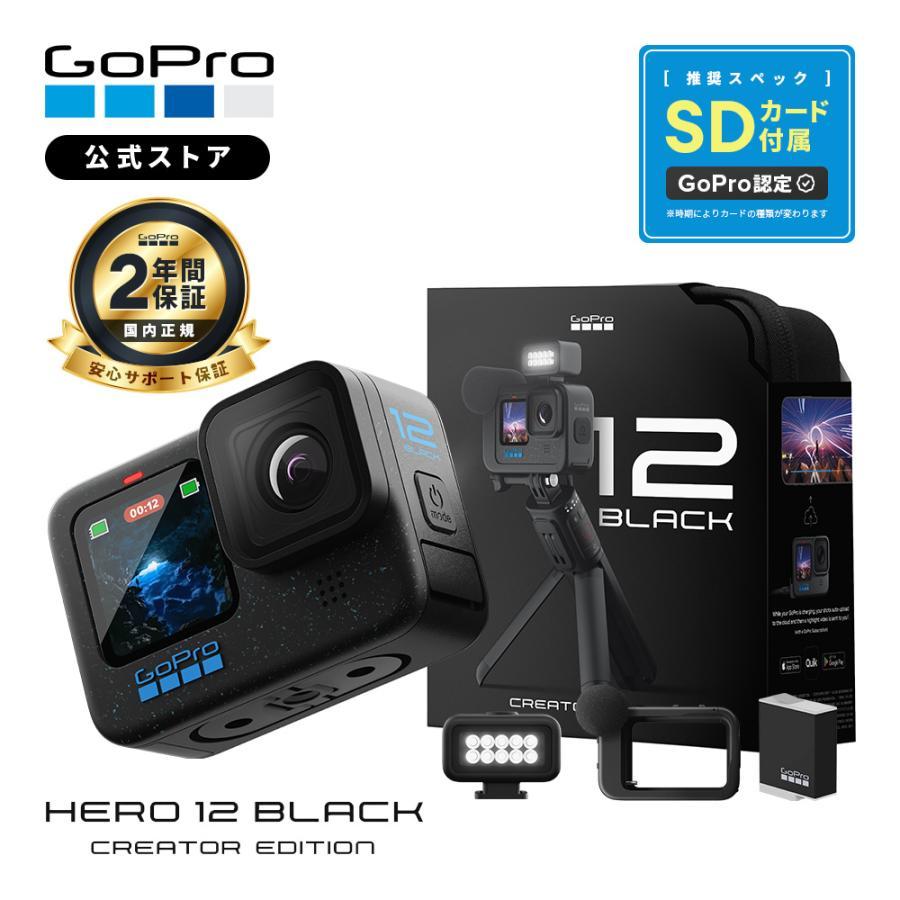 GoPro公式限定 HERO12 Black クリエーターエディション Volta +