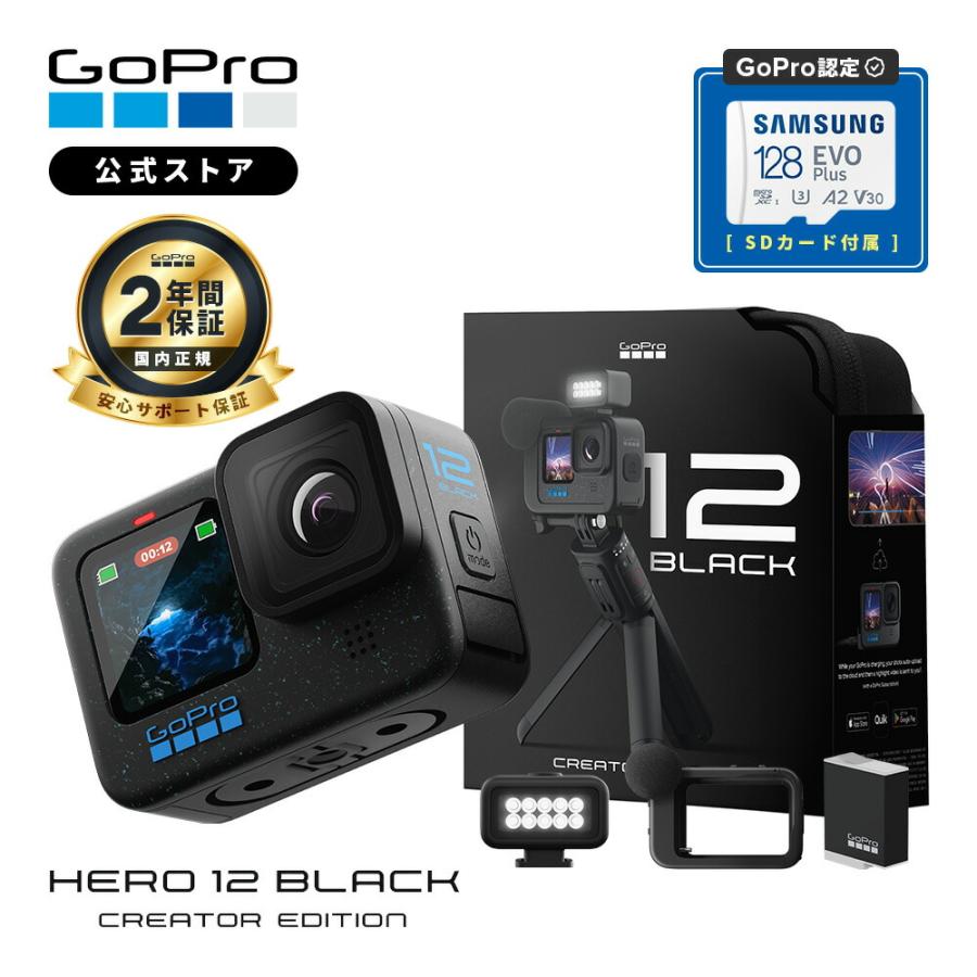 GoPro公式限定 HERO12 Black クリエーターエディション Volta +