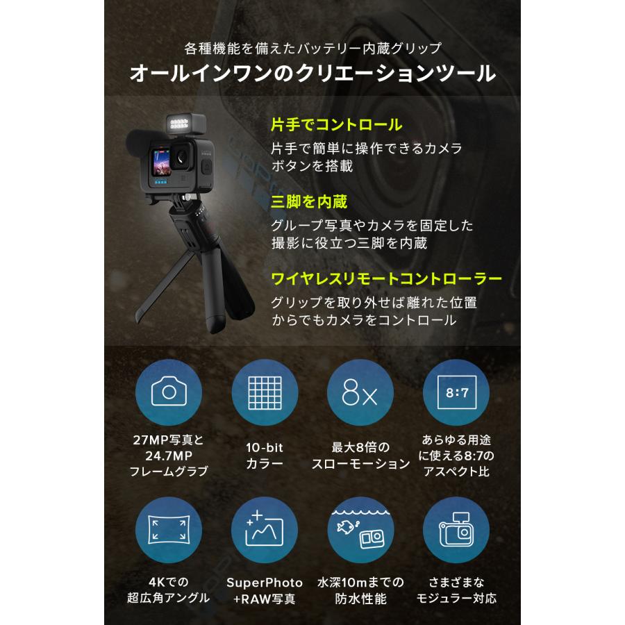 GoPro HERO12 BLACK 【Volta付き】