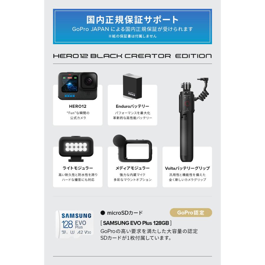 GoPro 【2年保証付】GoPro公式限定 HERO12 Black クリエーター 