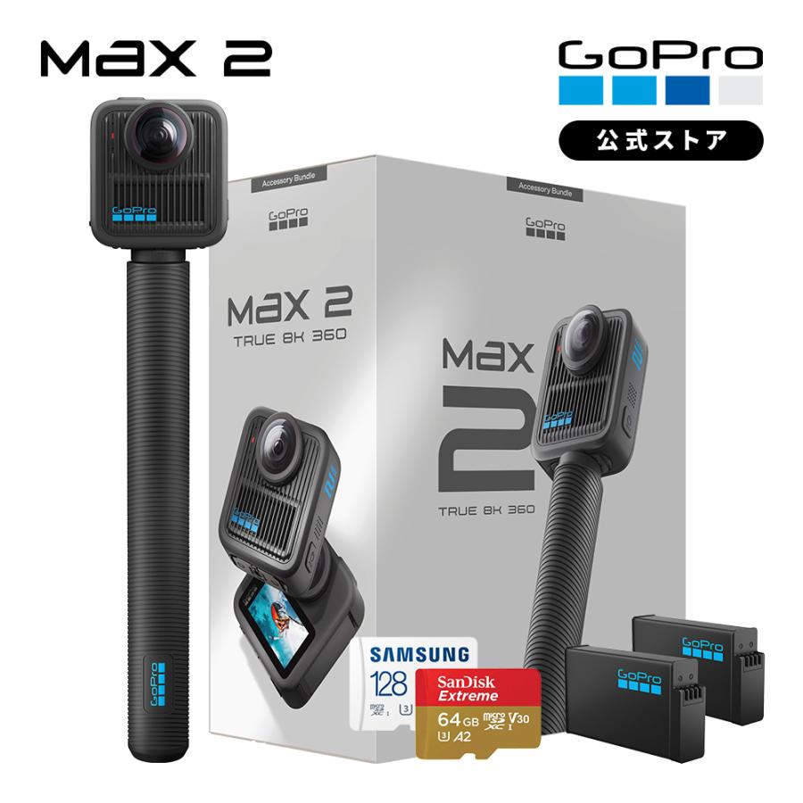 GoPro（ゴープロ） 公式ストア限定 GoPro MAX2 + 延長ポール + Enduro 