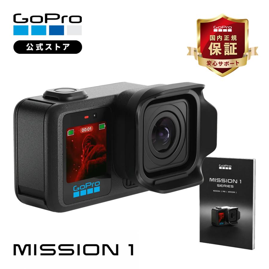 GoPro公式ストア限定 MISSION 1 PRO ポケットガイド付 1インチセンサー