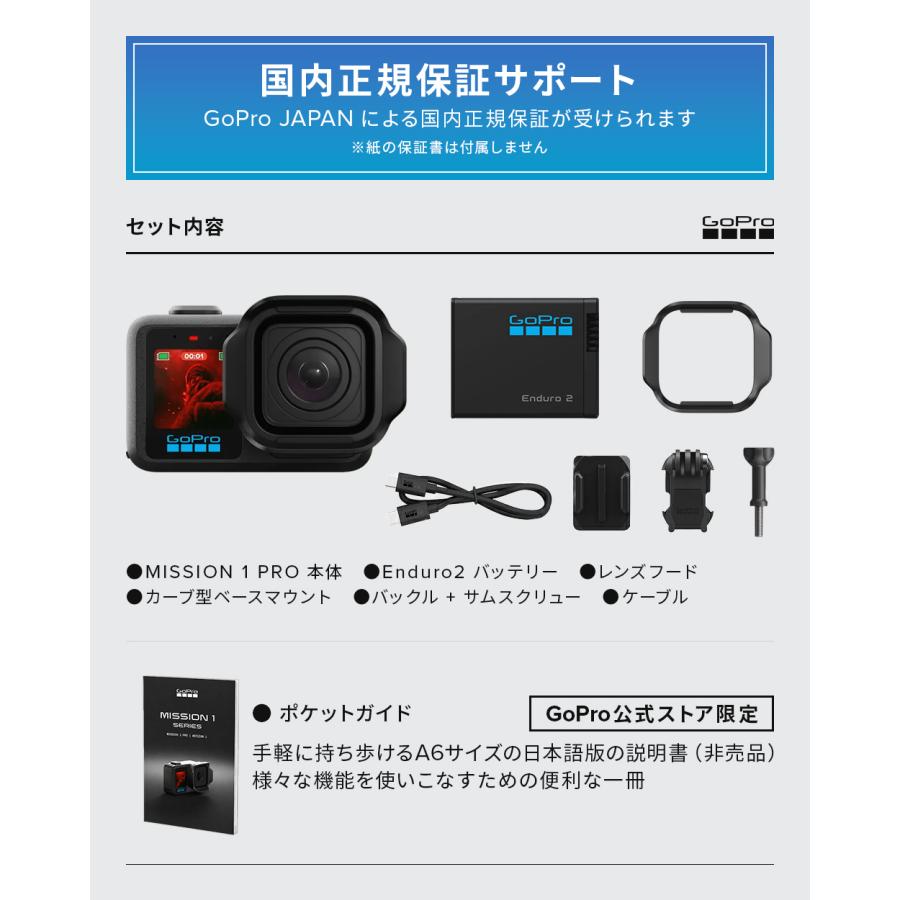 GoPro公式ストア限定 MISSION 1 PRO ポケットガイド付 1インチセンサー