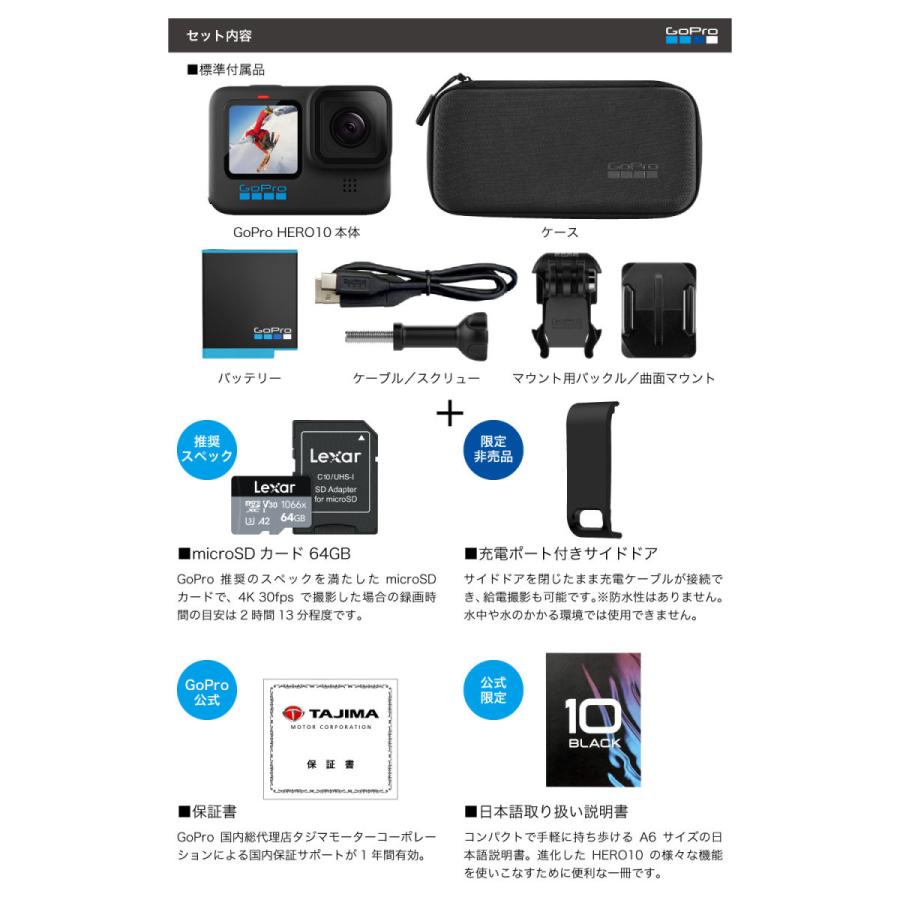 特別価格 GoPro公式限定 GoPro HERO10 SDカード(64GB) Black ゴープロ