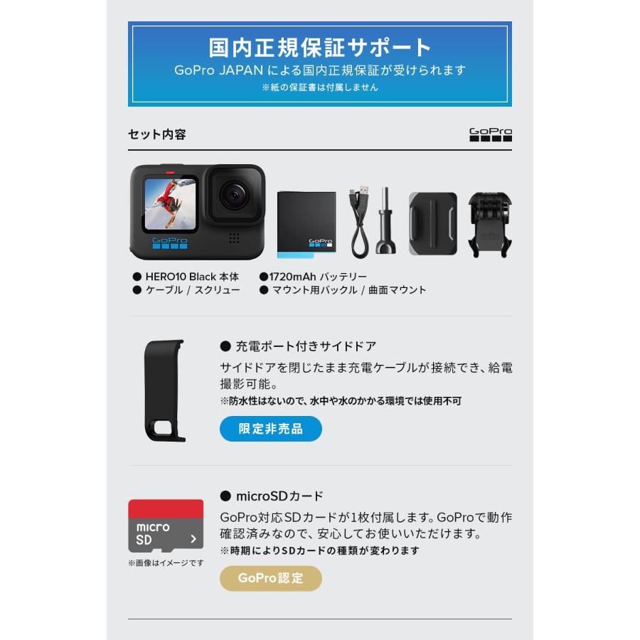 GoPro公式限定 HERO10 Black + 認定SDカード付 + サイドドア ゴープロ 