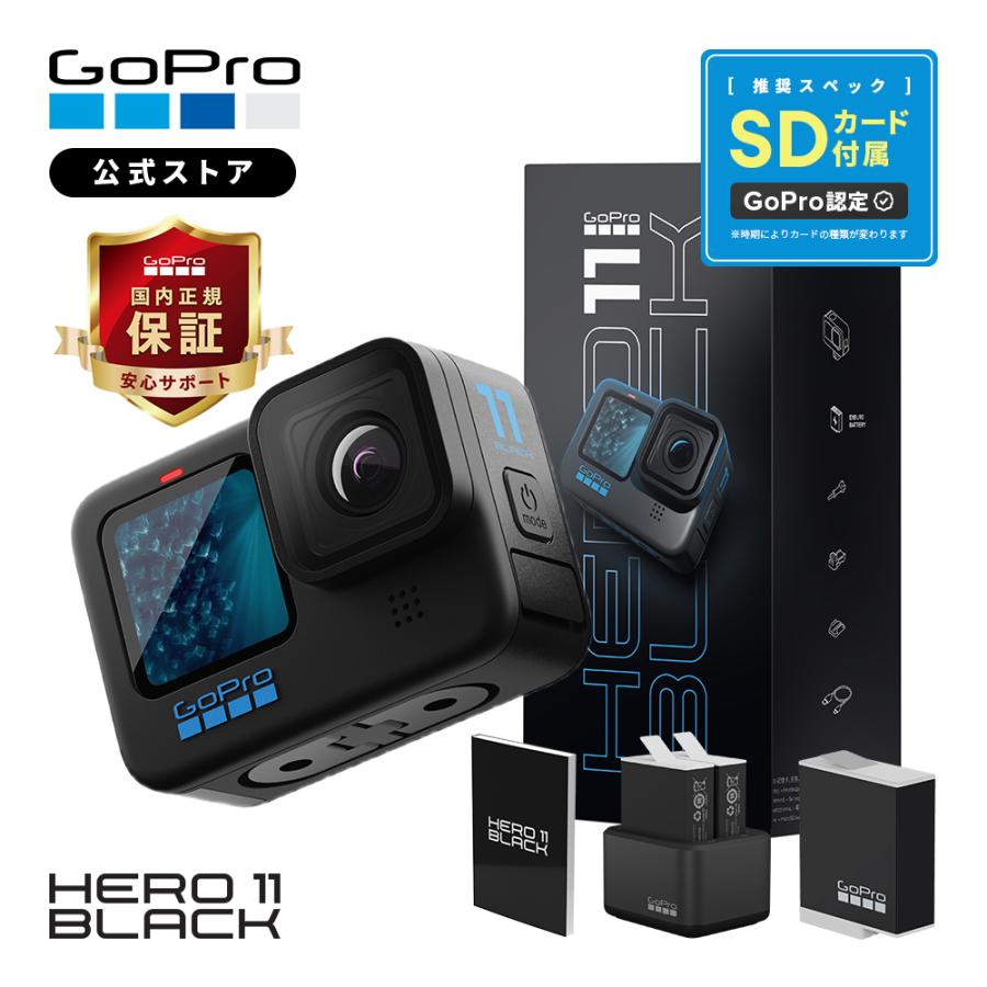 GoPro公式限定 HERO11 Black デュアルバッテリーチャージャー+Enduroバッテリー2個 SDカード ウェアラブルカメラ  アクションカメラ 国内正規品 chdhx-111-fw-dbcen-sd-dr GoPro公式ストア 通販 