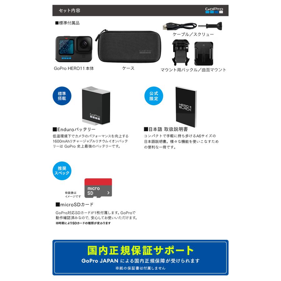 GoPro公式限定 HERO11 Black + SDカード 国内正規品 ウェアラブル