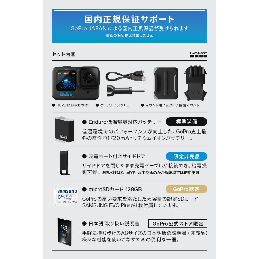 GoPro 【2年保証付】GoPro公式限定 HERO12 Black 認定SDカード付 GoPro 【2年保証付】GoPro公式限定 HERO12 Black 認定SDカード付