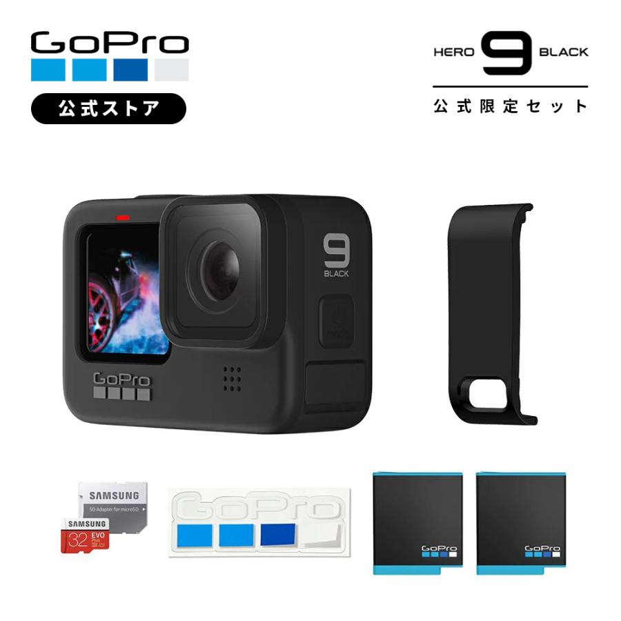 GoPro公式限定 GoPro 安心の実績 高価 買取 強化中 HERO9 Black + 予備バッテリー サイドドア ステッカー 国内正規品 2020春夏新作 認定SDカード 充電口付