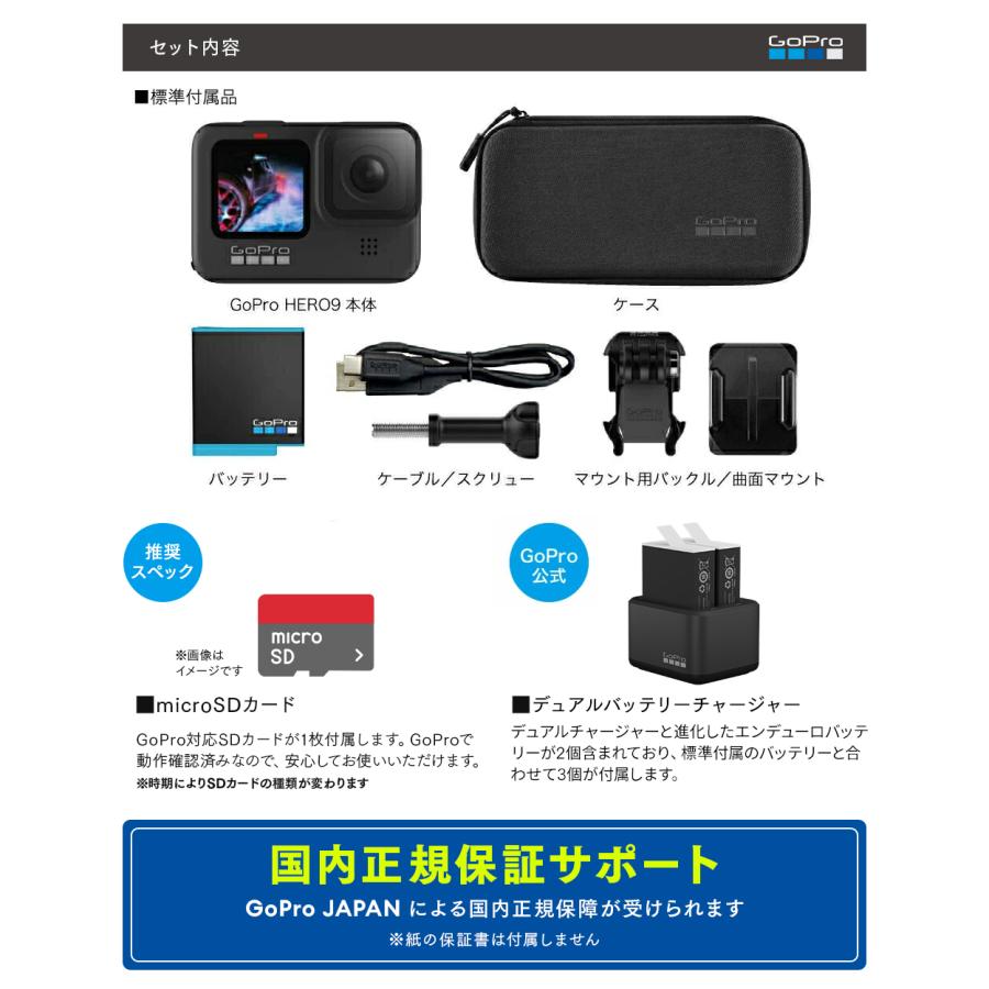 ☆新春福袋2021☆ GoPro公式限定 GoPro HERO9 Black デュアルバッテリーチャージャー Enduroバッテリー2個  認定SDカード