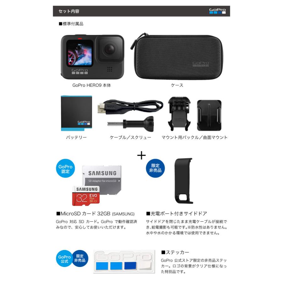 値引 GoPro公式限定 5年延長保証付 GoPro タジマ保証書付国内正規品 ステッカー HERO9 サイドドア(充電口付) 認定SDカード  Black ゴープロ アクションカメラ、ウェアラブルカメラ