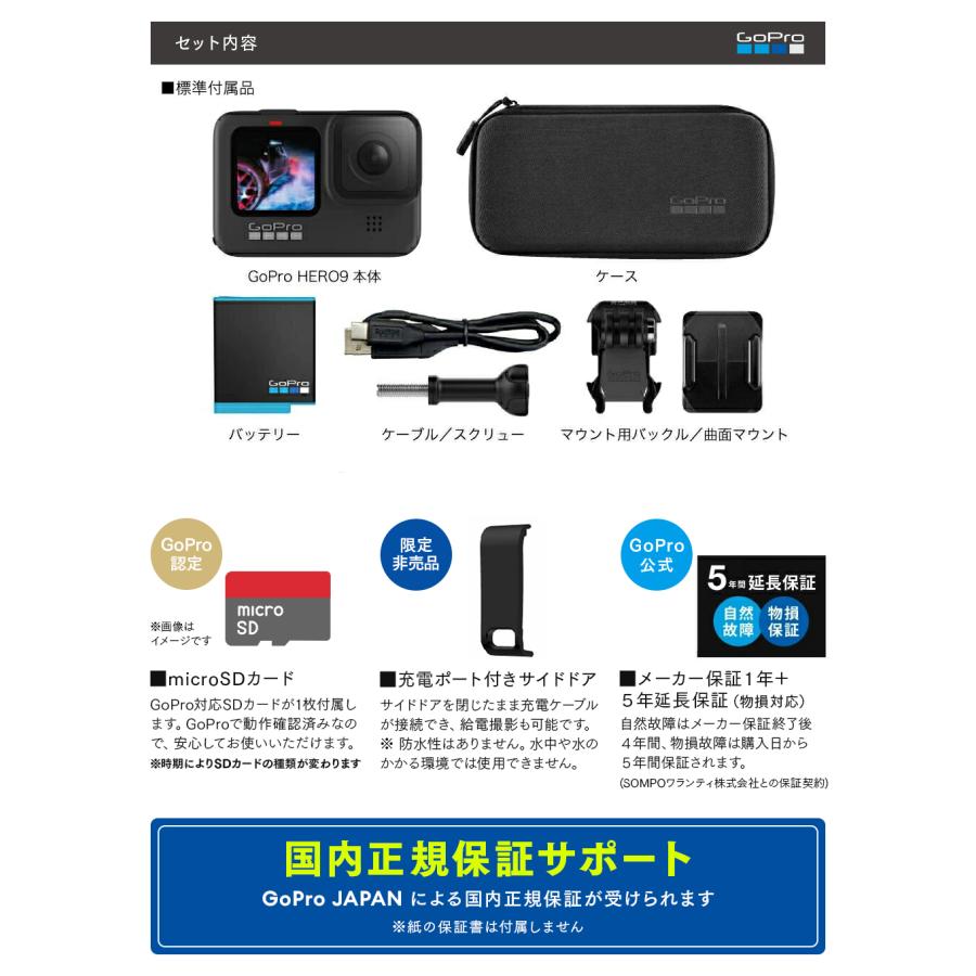 GoPro公式限定  5年延長保証付 GoPro HERO9 Black + 認定SDカード + サイドドア(充電口付) 国内正規品 ウェアラブルカメラ アクションカメラ ゴープロ｜gopro｜02