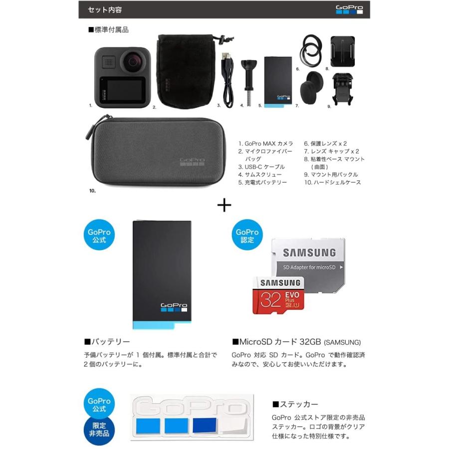 GoPro GoPro公式限定 MAX(ケース付属) + 予備バッテリー 認定SDカード 