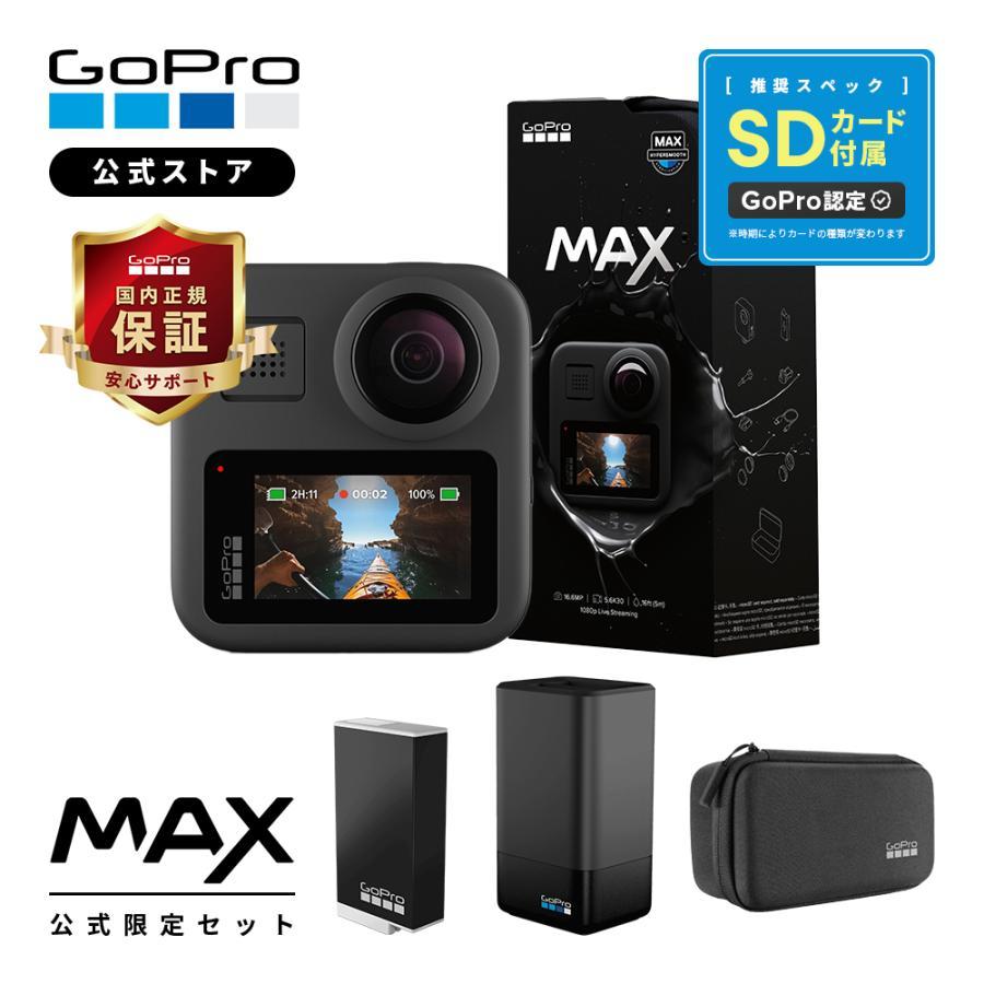 GoPro公式限定 MAX ケース付属 + MAXデュアルバッテリーチャージャー + 