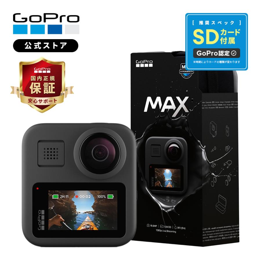GoPro GoPro公式限定 MAX ケース付属 + 認定SDカード 非売品ステッカー 