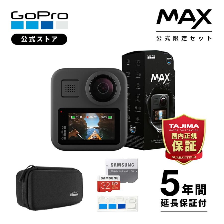 【祝開店！大放出セール開催中】 高級 GoPro公式 5年延長保証付 MAX ケース付属 + 認定SDカード32GB 非売品ステッカー ウェアラブルカメラ アクションカメラ edilcoscale.it edilcoscale.it