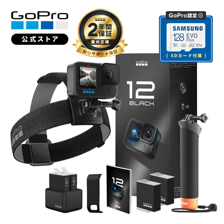 2年保証付】GoPro公式限定 HERO12 Black アクセサリーセット デュアル