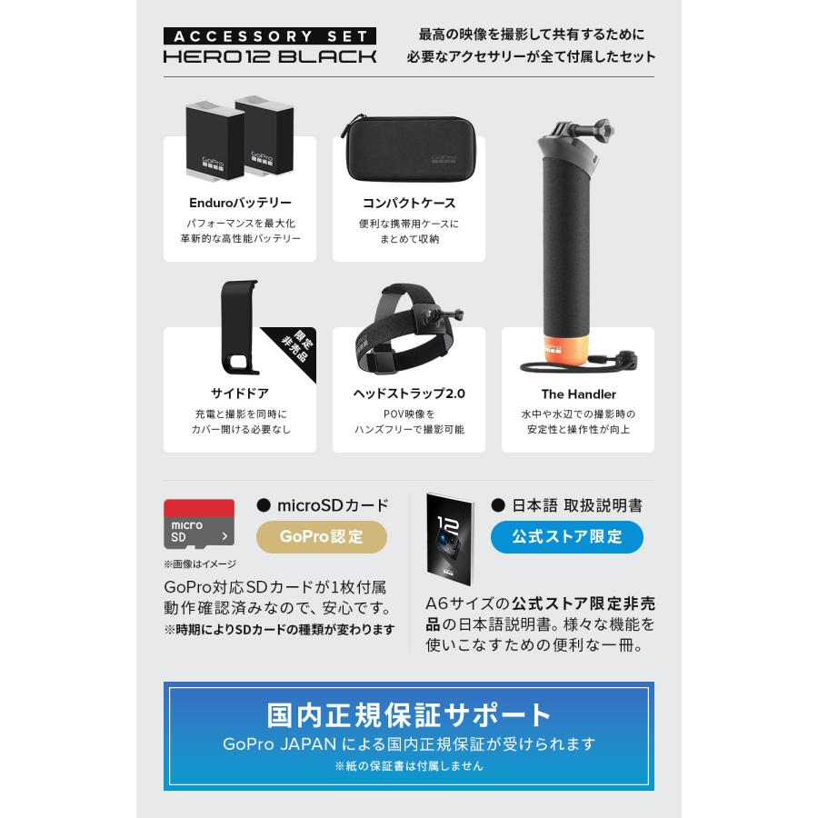 【クーポンで15400円OFF★6/21まで】2年保証付 GoPro公式限定 HERO12 Black Enduroバッテリー2個/Handler/ヘッドストラップ2.0/携帯用ケース/認定SDカード｜gopro｜07