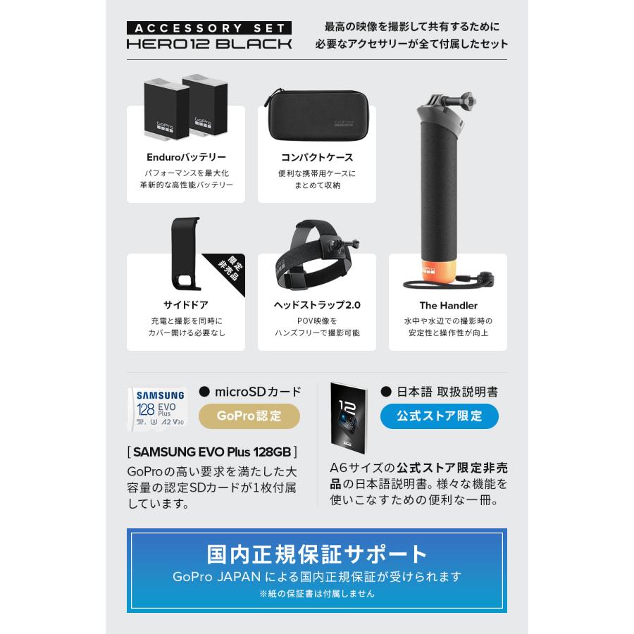 GoPro 【2年保証付】GoPro公式限定 HERO12 Black アクセサリー GoPro 【2年保証付】GoPro公式限定 HERO12 Black アクセサリー