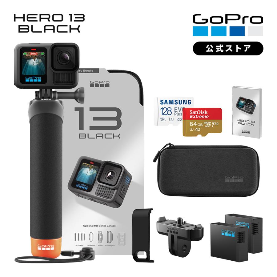 GoPro 公式ストア限定 HERO13 Black アクセサリーセット + 認定 GoPro 公式ストア限定 HERO13 Black アクセサリーセット + 認定