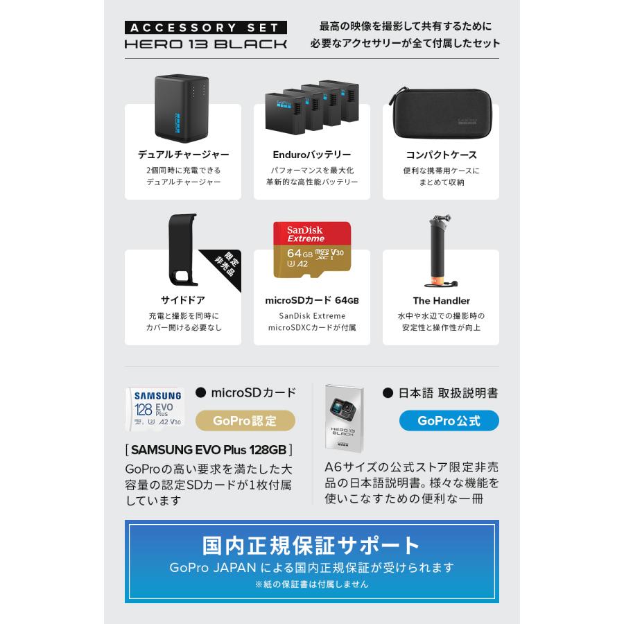 GoPro 公式ストア限定 HERO13 Black アクセサリーセット + GoPro 公式ストア限定 HERO13 Black アクセサリーセット +