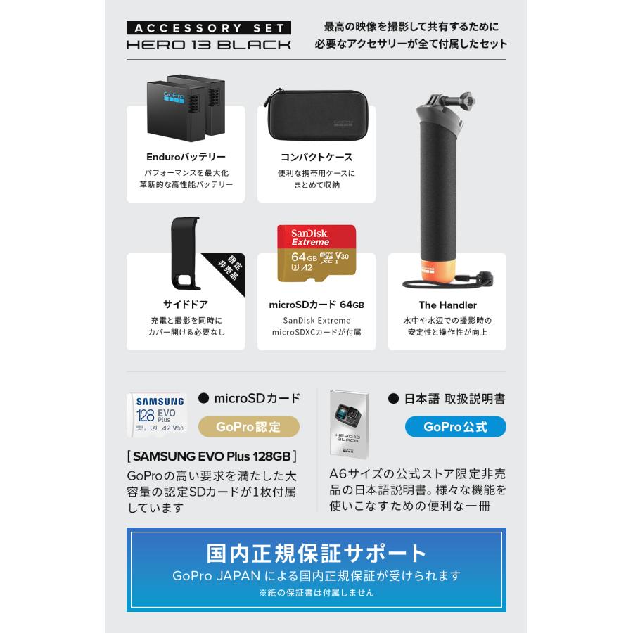 GoPro 公式ストア限定 HERO13 Black アクセサリーセット + 認定 GoPro 公式ストア限定 HERO13 Black アクセサリーセット + 認定