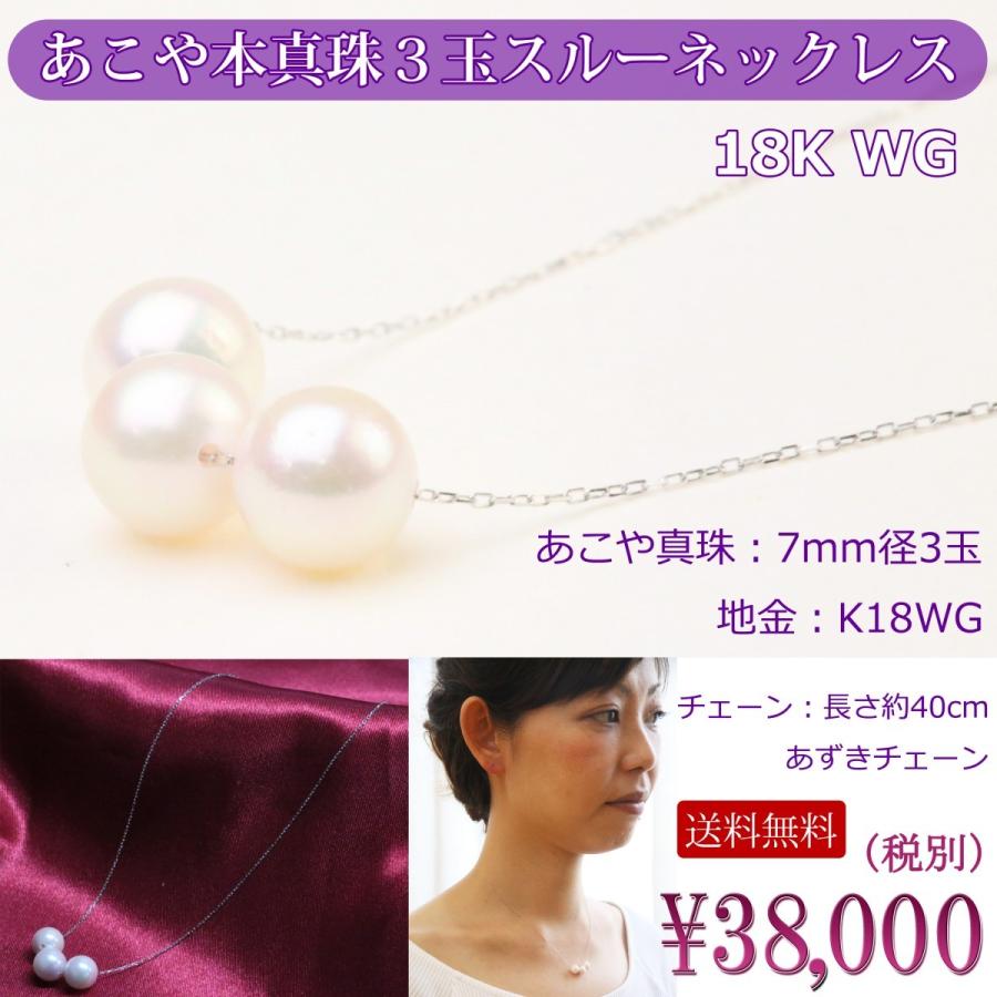 ネックレス パール あこや本真珠 K18 3玉 スルーネックレス ホワイト 