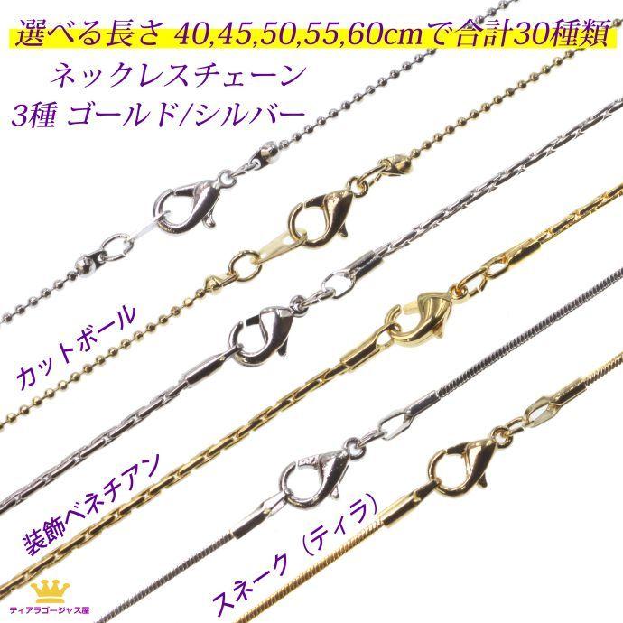 ネックレスチェーン だけ ゴールド シルバー 35cm 40cm 45cm 50cm 55cm