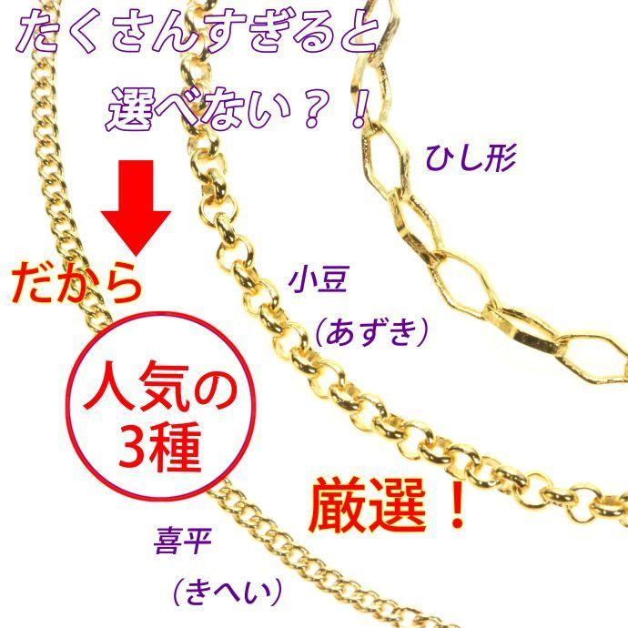 ネックレスチェーン だけ ゴールド シルバー 40cm 45cm 50cm 55cm 60cm チェーンのみ ひし形 アズキ 小豆 あずき 喜平 きへい｜gorgeous-ya｜02