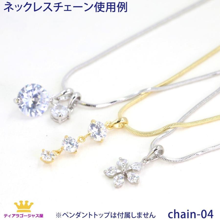 10本組 ネックレス チェーン チェーンのみ アクセサリーパーツ スネーク 45cm 45センチ｜gorgeous-ya｜10