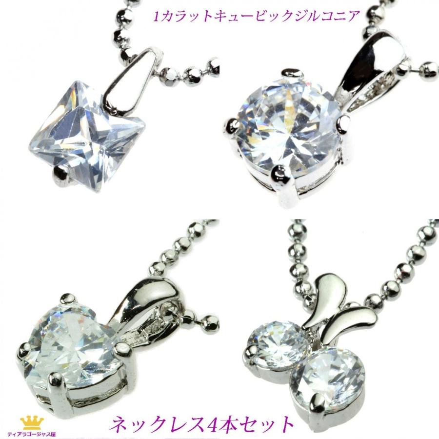 ネックレス レディース CZダイヤモンド キュービックジルコニア 4本 