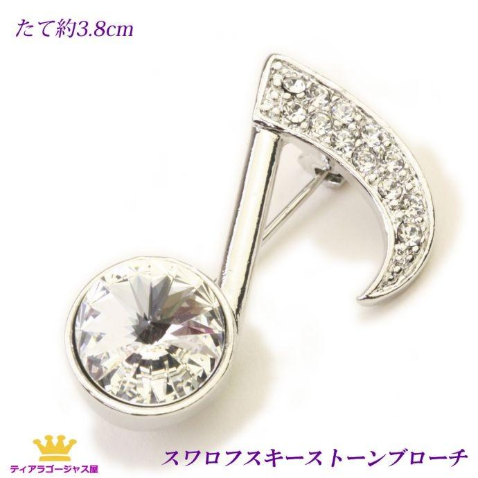 SWAROVSKI（スワロフスキー） ブローチ 八分音符 音楽系アクセサリー