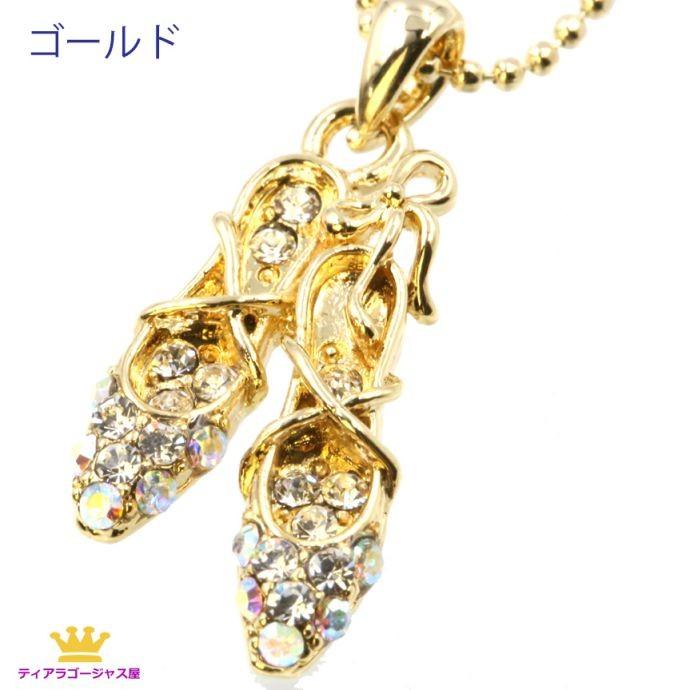 SWAROVSKI ネックレス バレリーナ バレエ トゥシューズ 靴