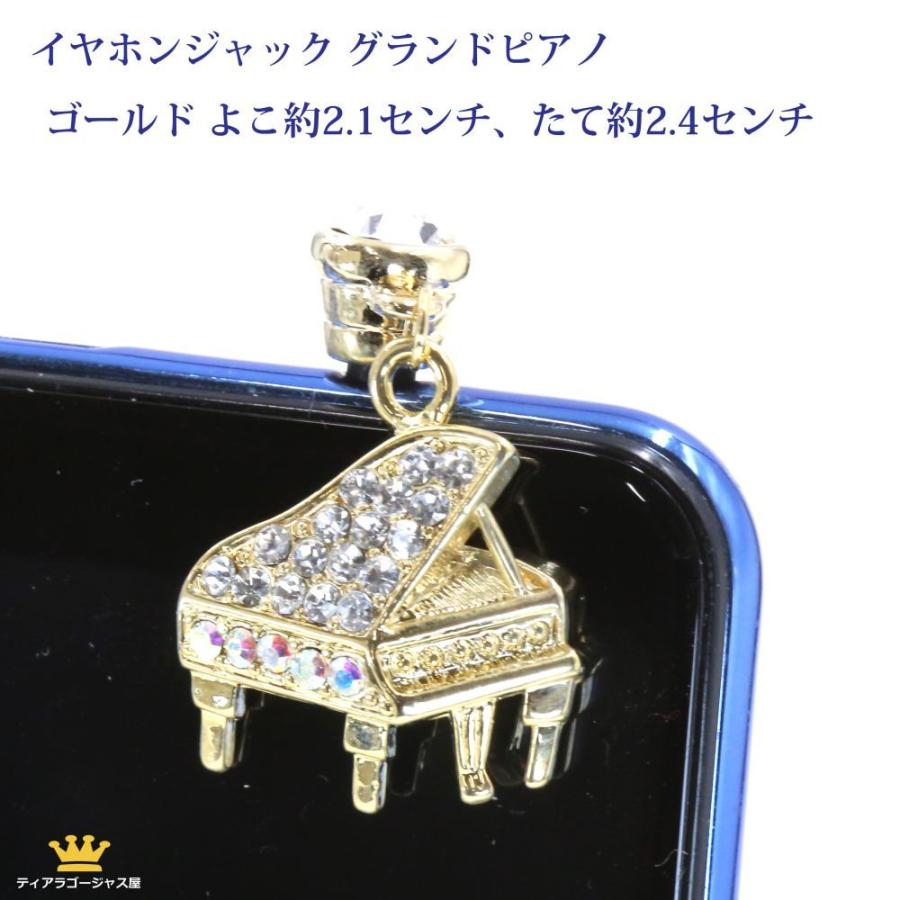SWAROVSKI（スワロフスキー） イヤホンジャック スマホピアス ピアノ