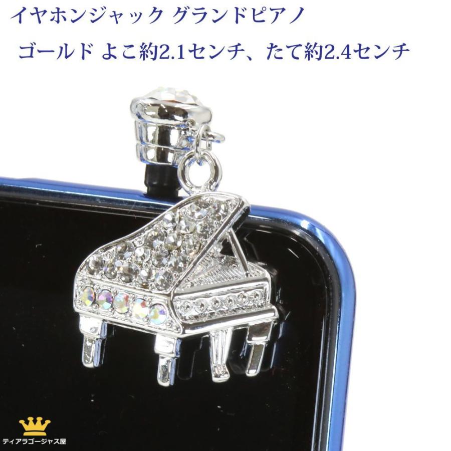 SWAROVSKI（スワロフスキー） イヤホンジャック スマホピアス ピアノ