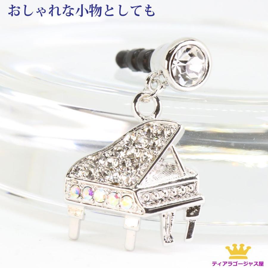 SWAROVSKI（スワロフスキー） イヤホンジャック スマホピアス ピアノ