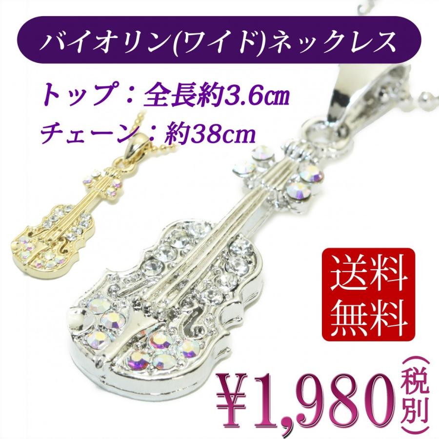お値下げしました。スワロフスキーのバイオリン 【公式通販】