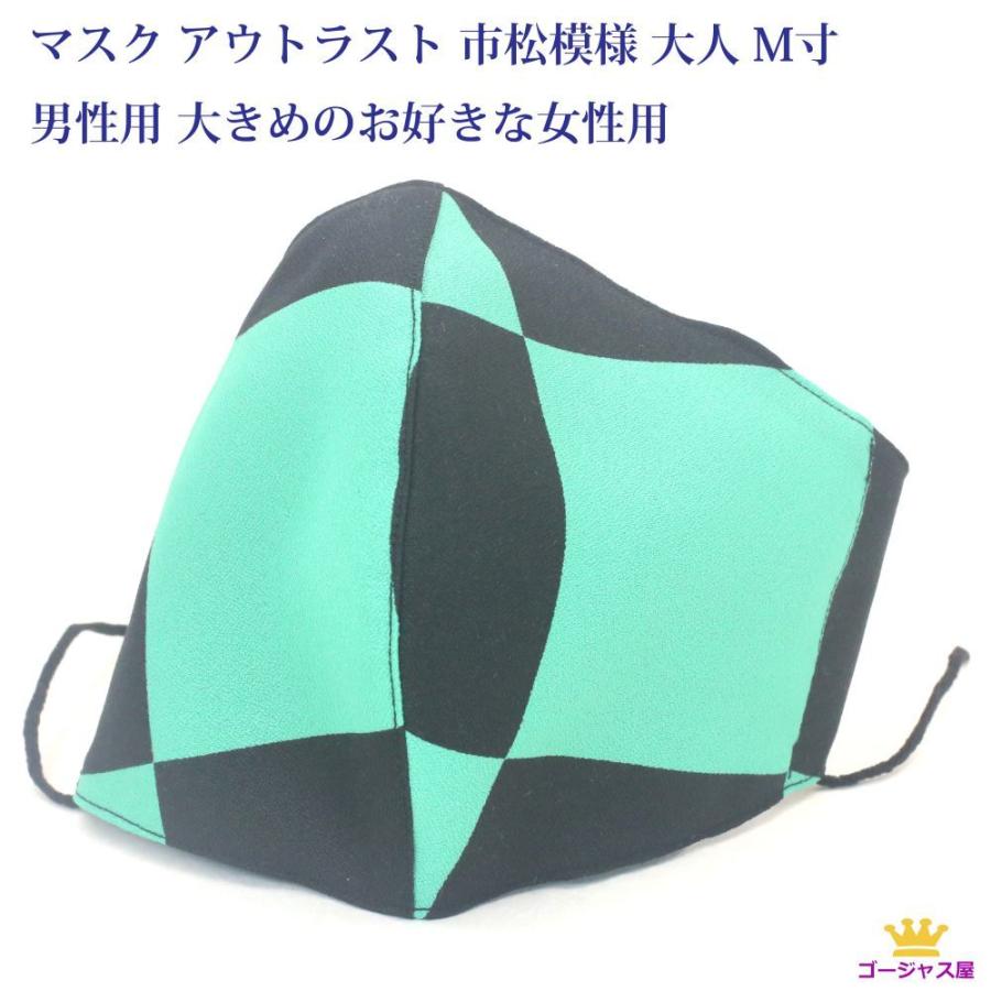 マスク 市松模様 いちまつ アウトラスト 大人用 M 男性用 大きめが好きな女性用 父の日 Mask Kimetsu Adult ステージアクセサリーゴージャス屋 通販 Yahoo ショッピング