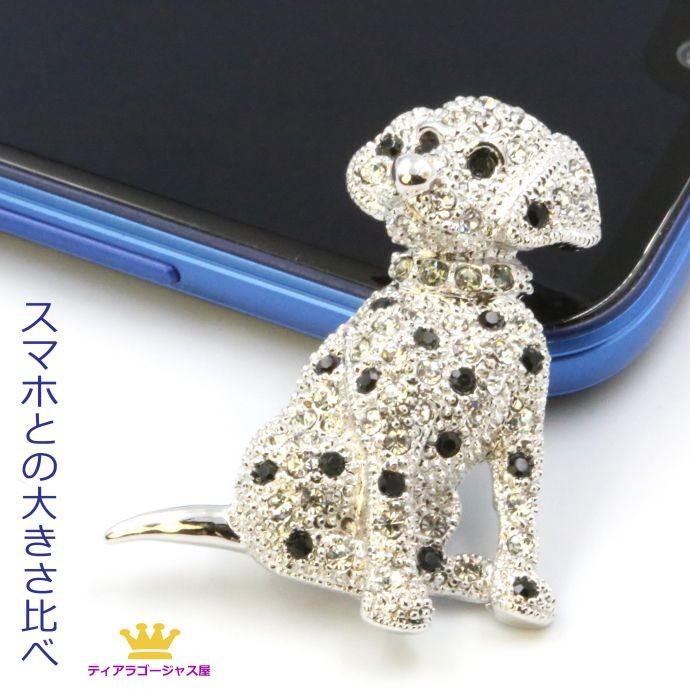 ブローチ 犬 いぬ わんちゃん ダルメシアン おすわりする犬 Dog Doggy スワロフスキー レディスアクセサリー プレゼント 母の日 Mk14b 15 ステージアクセサリーゴージャス屋 通販 Yahoo ショッピング