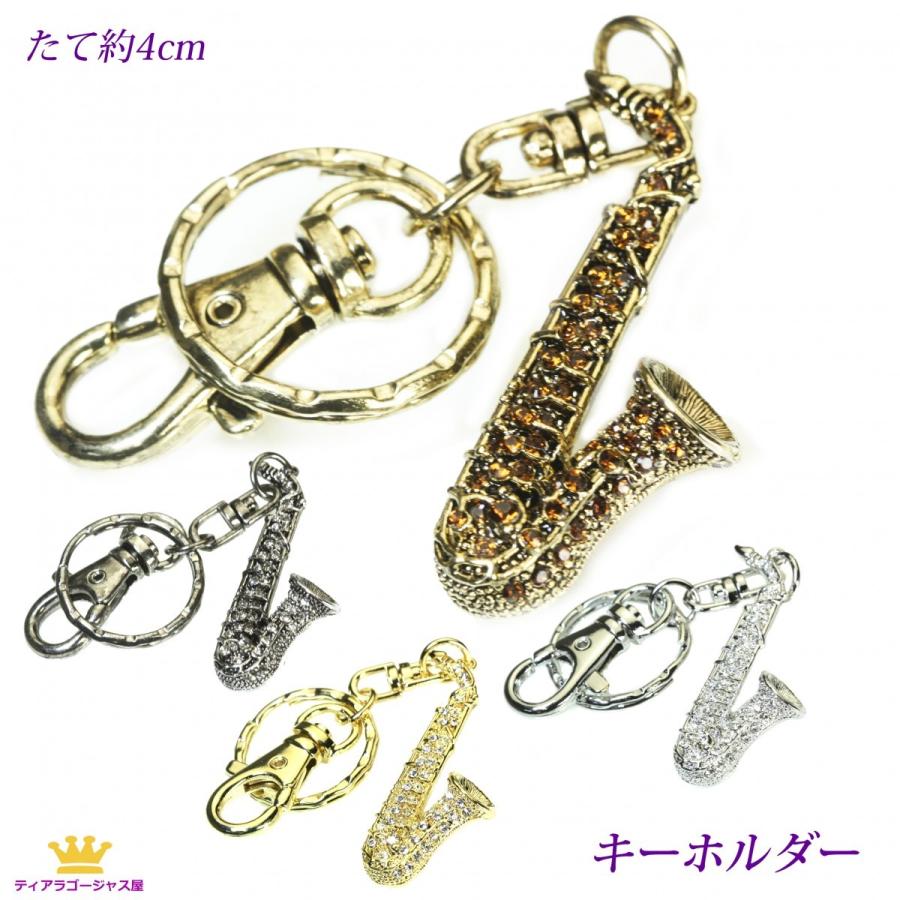 キーホルダー サックス サクソフォン 木管楽器 音楽 アクセサリー 楽器